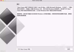 一步步邁向雙系統 蘋果筆記本安裝Windows 10圖文詳解