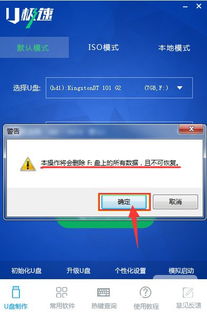 U盤啟動制作全攻略 U極速一鍵制作圖文教程與電腦制作技巧