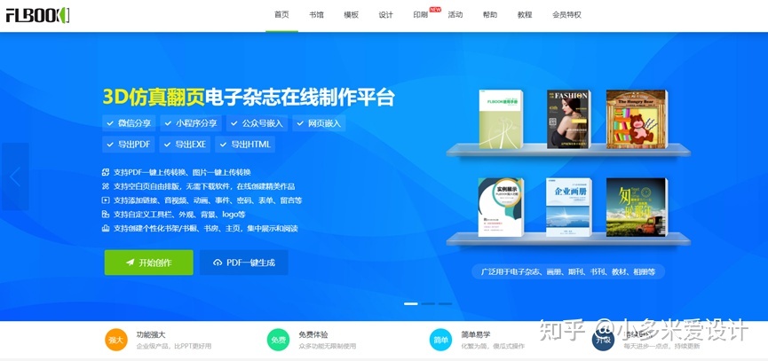 招生簡章電子宣傳冊制作工具推薦 電腦圖文制作篇