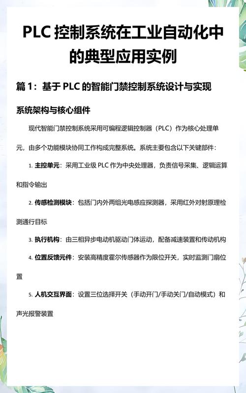 plc控制系統在工業自動化中的典型應用實例